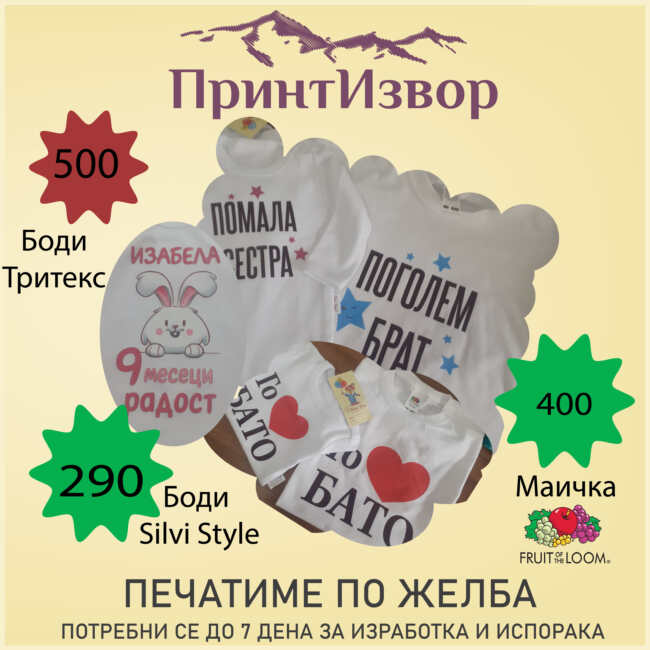 Принт Извор