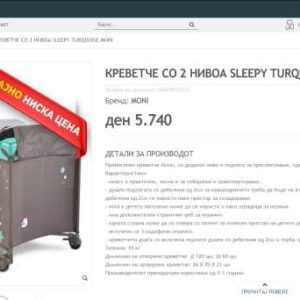 Преносливо креветче Мони