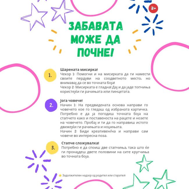 Забава во кутија број 1 🌈