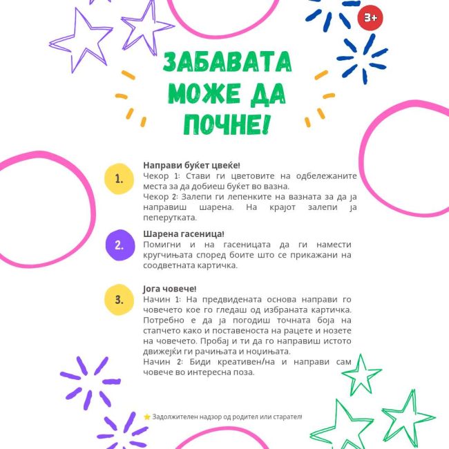 Забава во кутија број 3 🌈
