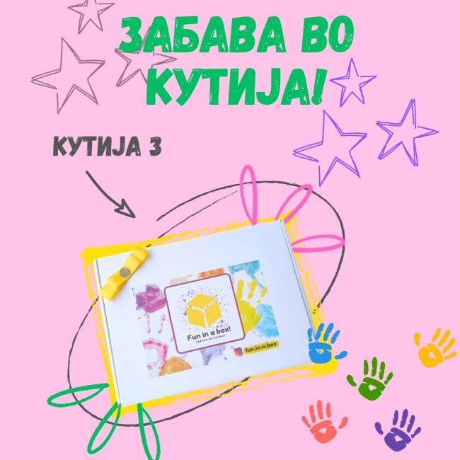 Забава во кутија број 3 🌈