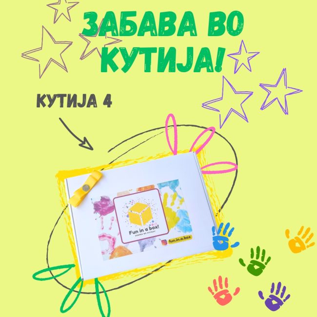 Забава во кутија број 4 🌈