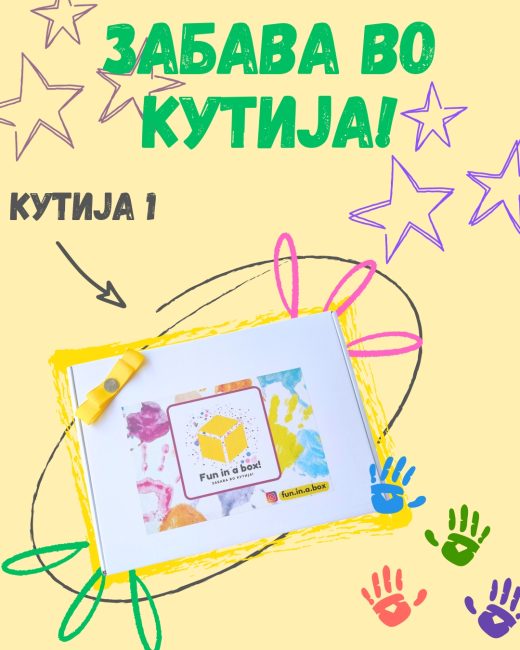 Забава во кутија број 1 🌈