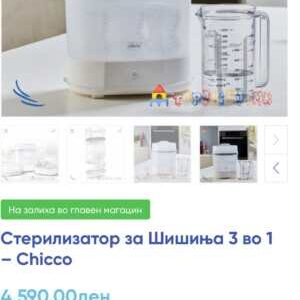 Стерилизатор за шишиња 3во1