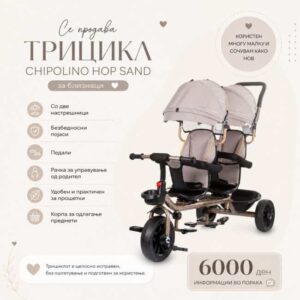 трицикл за близнаци