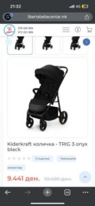 Се продава летна количка Kinderkraft