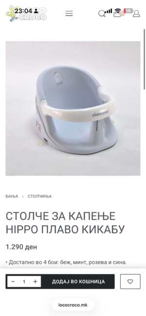 Столче за бањање боја минт