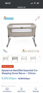 Chicco next2me essential