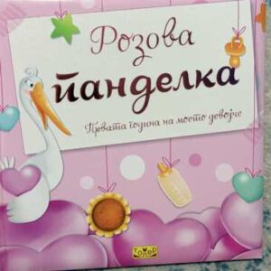 Нова радосница